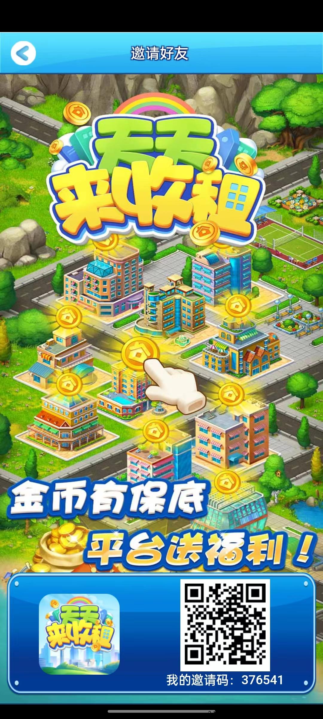 天天来收租，上线一周火爆全网，带你轻松撸