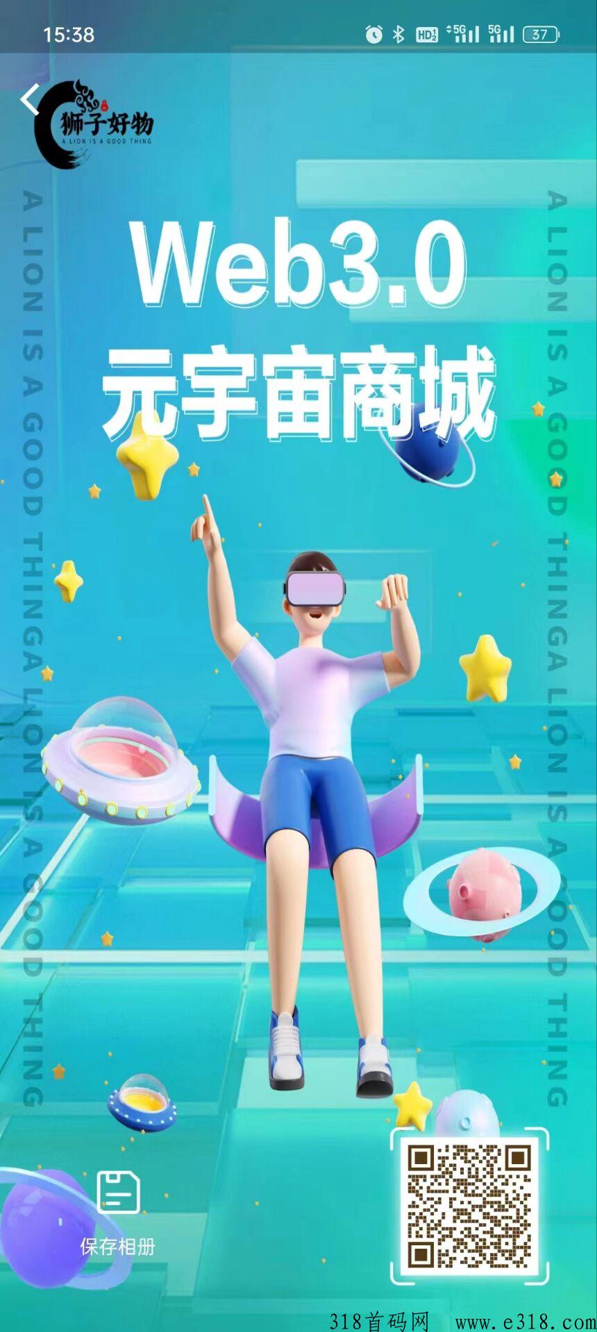 【狮子好物】最强最稳投资项目  错过后悔终生