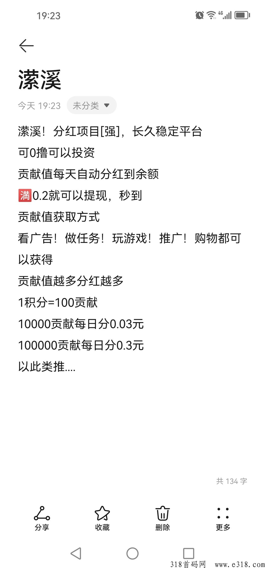 潆溪！分h项目，长久稳定平台，可撸可以投，贡献值每天自动分奖励