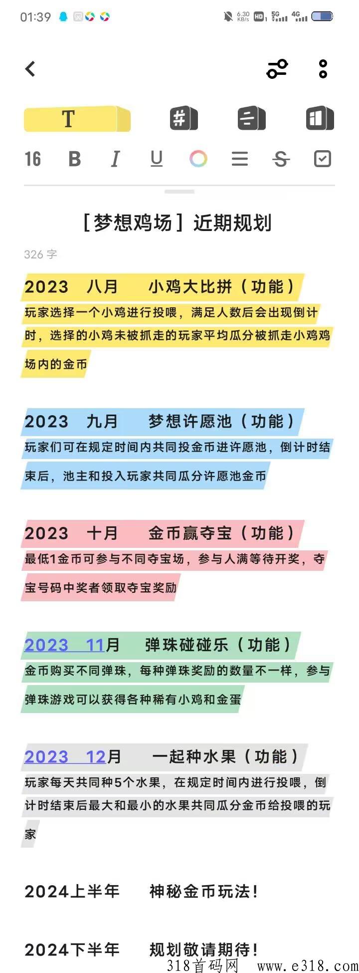 梦想鸡场全网招募预热，万一是黑马呢？