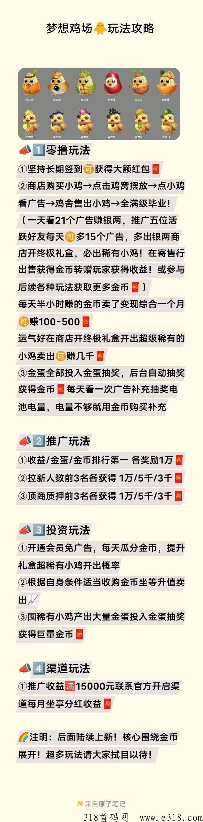 梦想鸡场全网招募预热，万一是黑马呢？