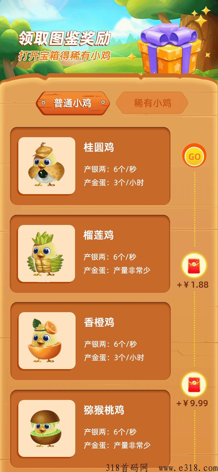 梦想鸡场全网招募预热，万一是黑马呢？