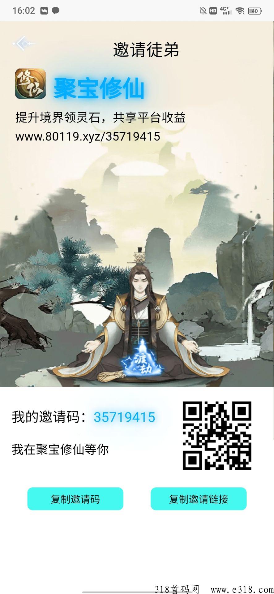 聚宝修仙，注册送2000灵力，自动收益无广告，自带回收系统，出售直接提现