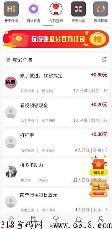 有q赚：新悬赏任务平台，管道收益加分h