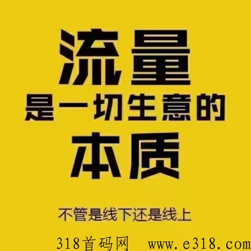 爆粉人脉首码刚刚上线，速度占位，享受被动收益，微信爆粉互赚项目