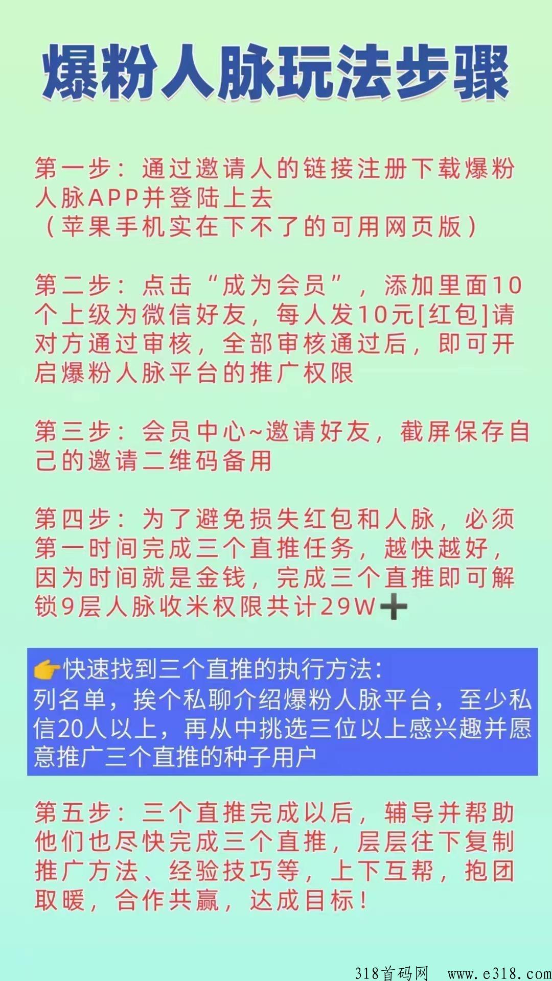爆粉人脉首码刚刚上线，速度占位，享受被动收益，微信爆粉互赚项目