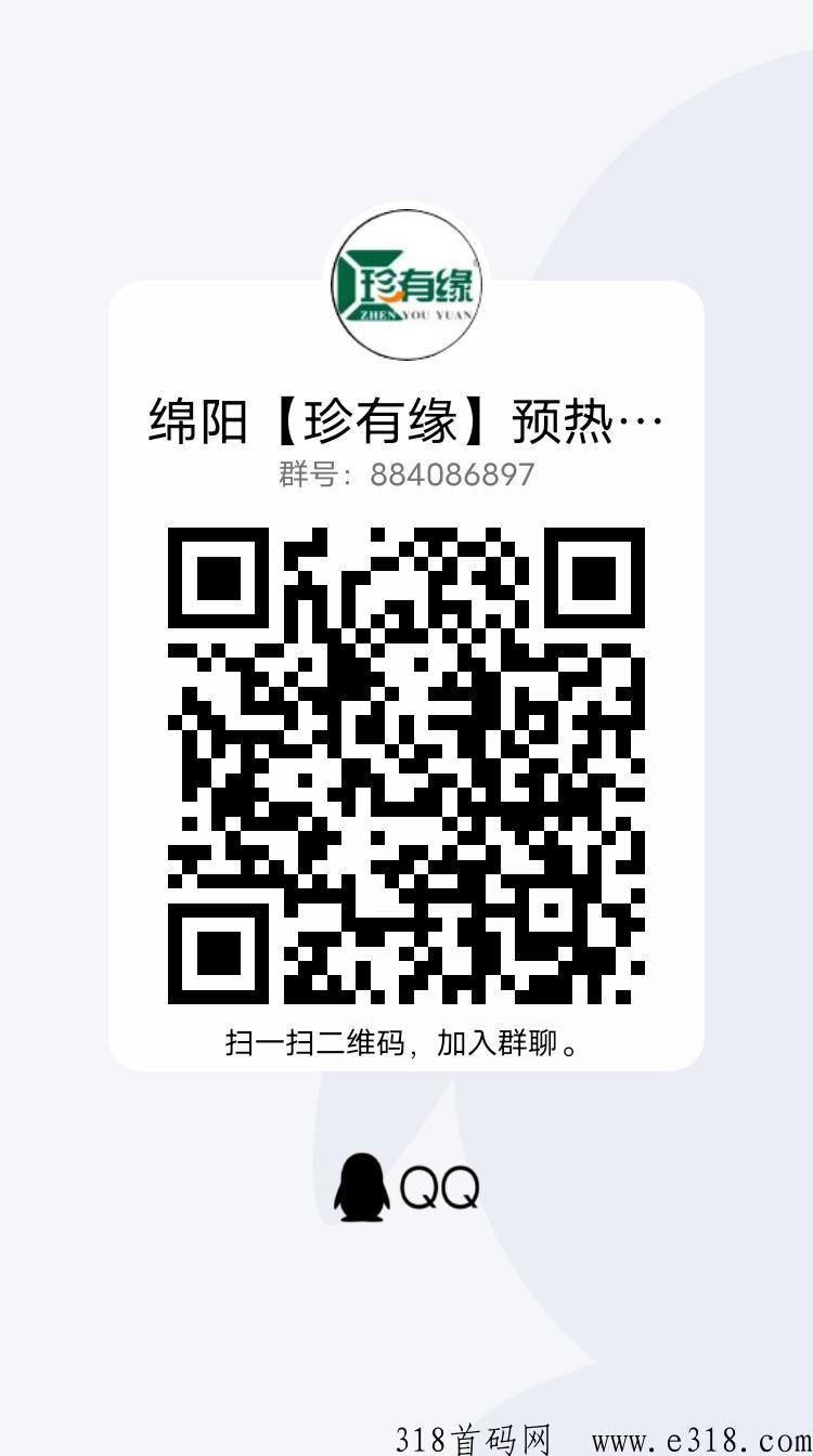 绵阳珍有缘，预热排线，月底启动，模式新颖，先机