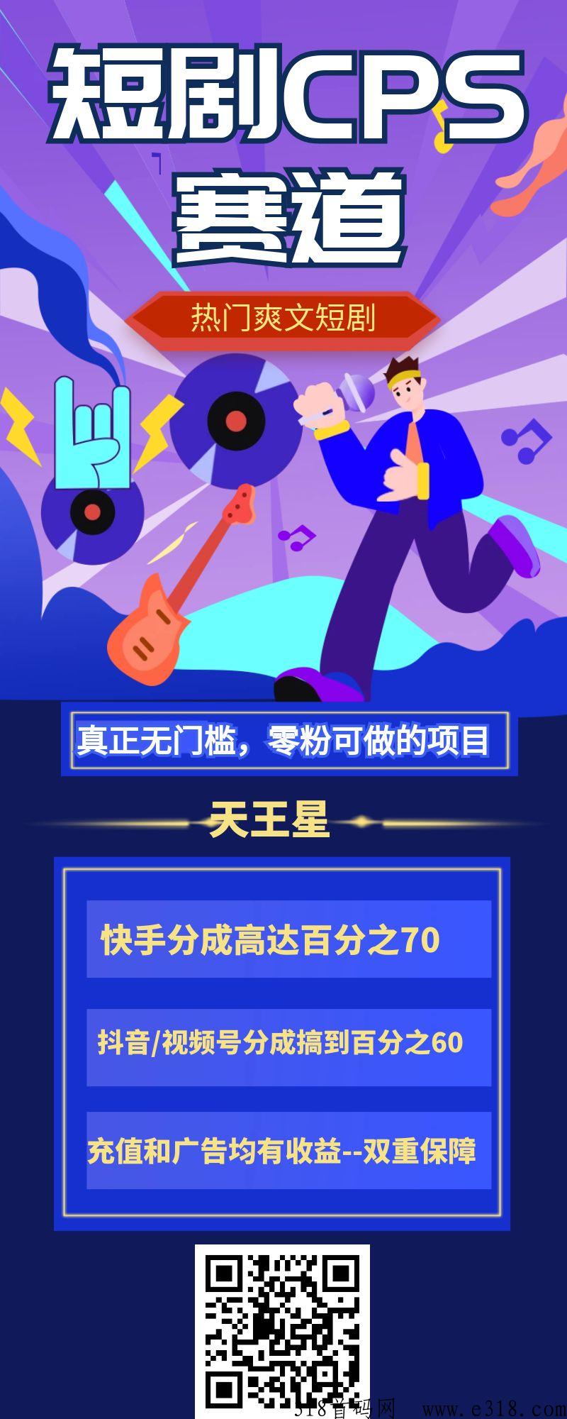天王星短剧分销：爆火的短剧推广，授权免费拿，消费分成