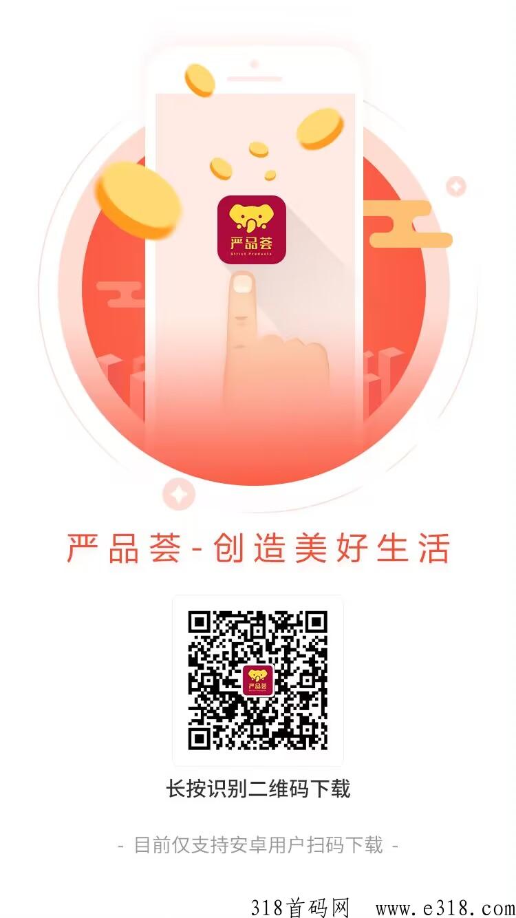严品荟首码，生活费轻松搞定
