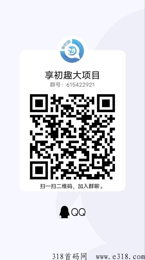 1分钟看懂享初趣怎么玩，赶快加入赚米吧