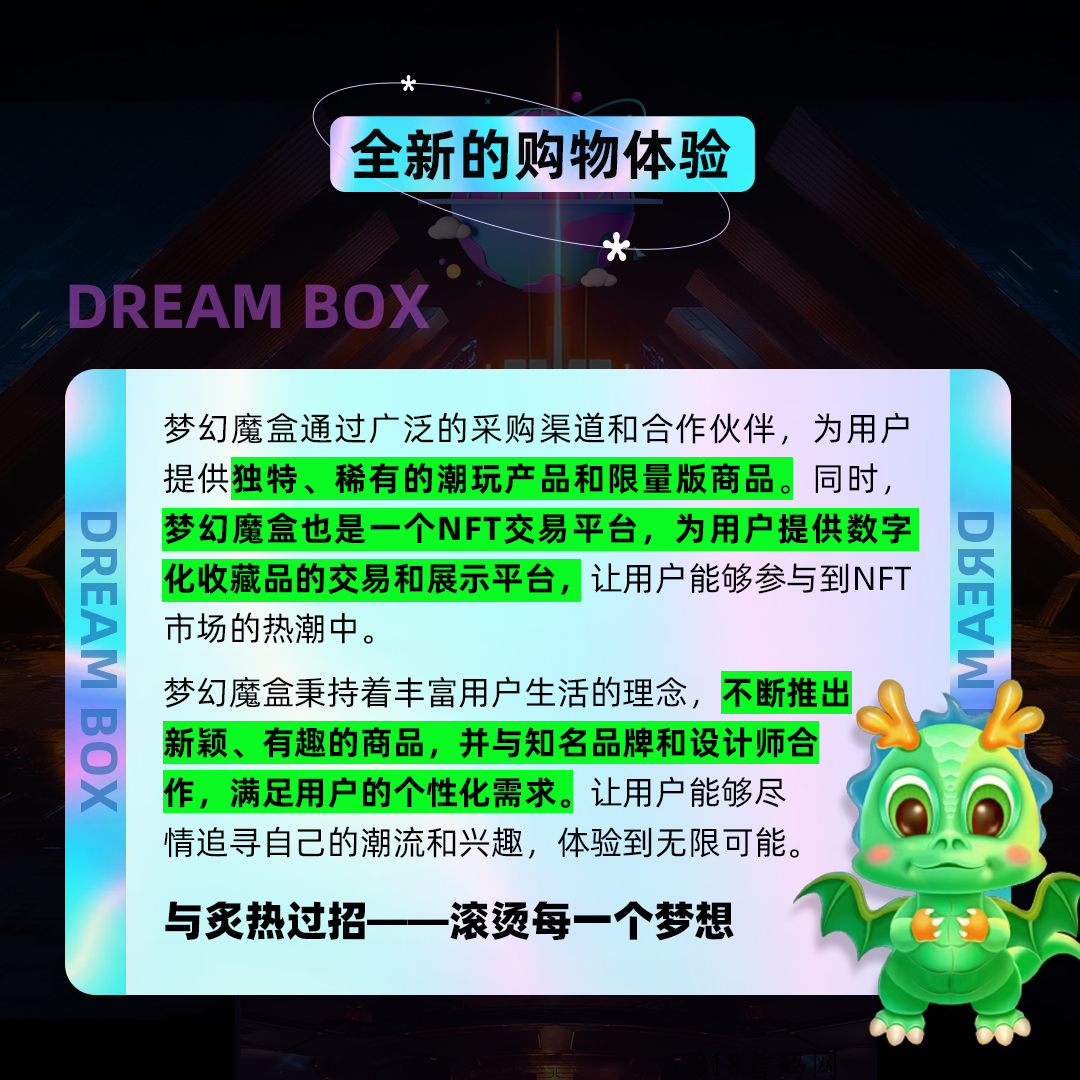 梦幻魔盒首码火爆上线，包含了市场上其他链游，数字典藏全新升级！
