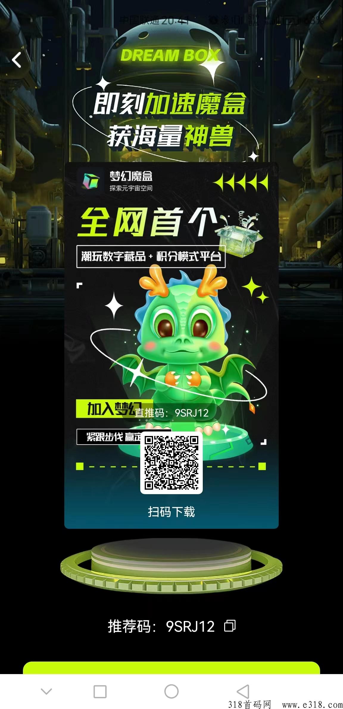 梦幻魔盒首码火爆上线，包含了市场上其他链游，数字典藏全新升级！