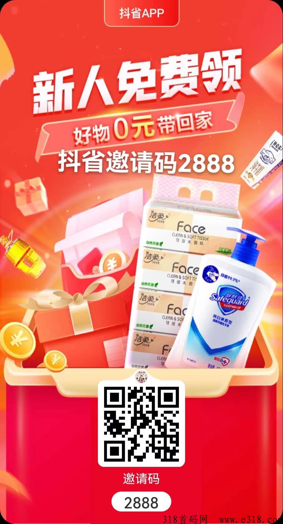 抖省邀请码是多少？靠谱吗安全吗？全新赛道，期待你的加入