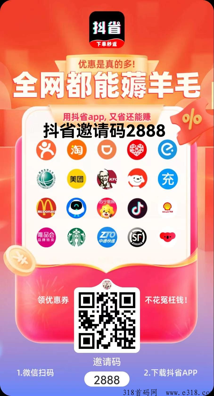 抖省邀请码是多少？靠谱吗安全吗？全新赛道，期待你的加入