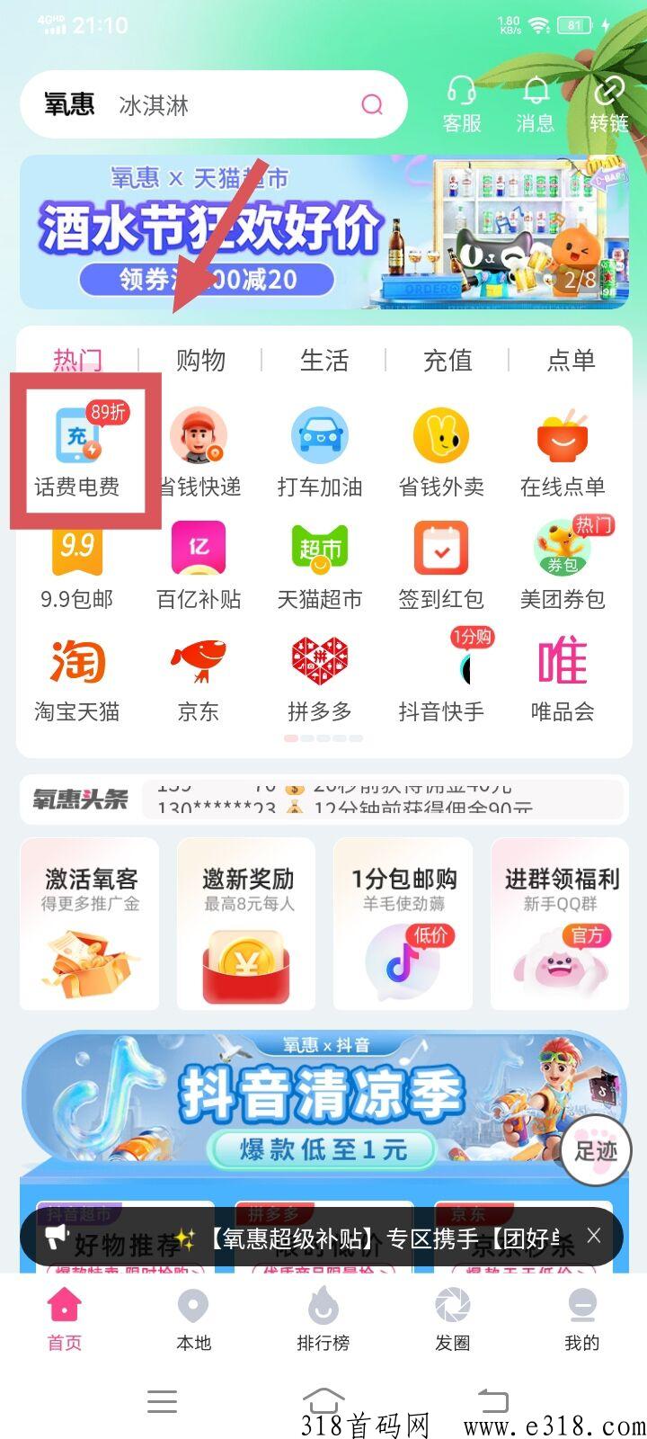 氧惠平台，您还在原价充话费吗？原价购物？原价点外卖？