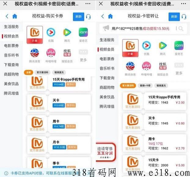 视权益刚需平台：各大视频音乐会员购买回收，代充赚差价，自用省！