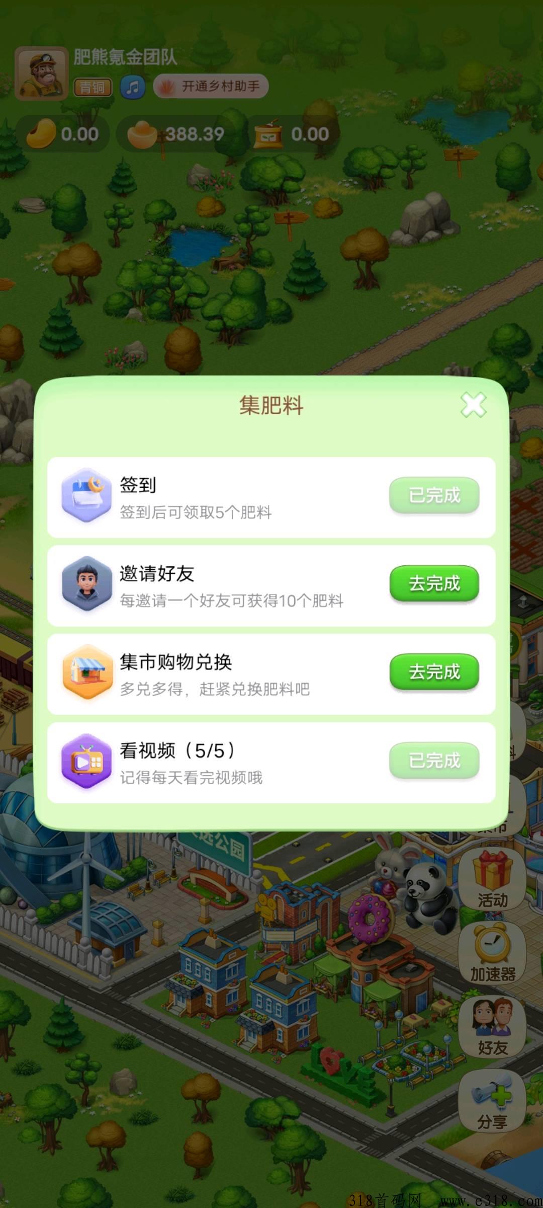 仌选乡村，安卓苹果的都已上线