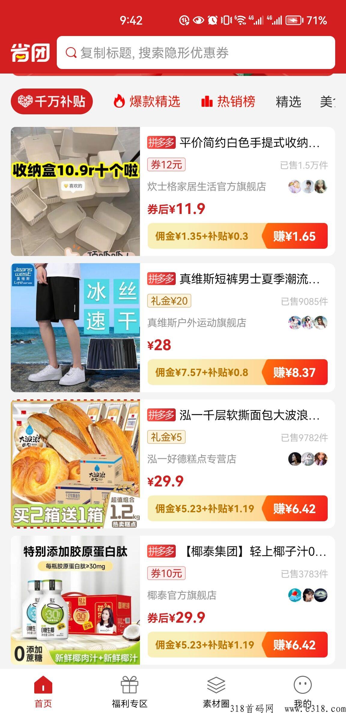 省团优选，优惠券返利哪个好？副业做什么靠谱？