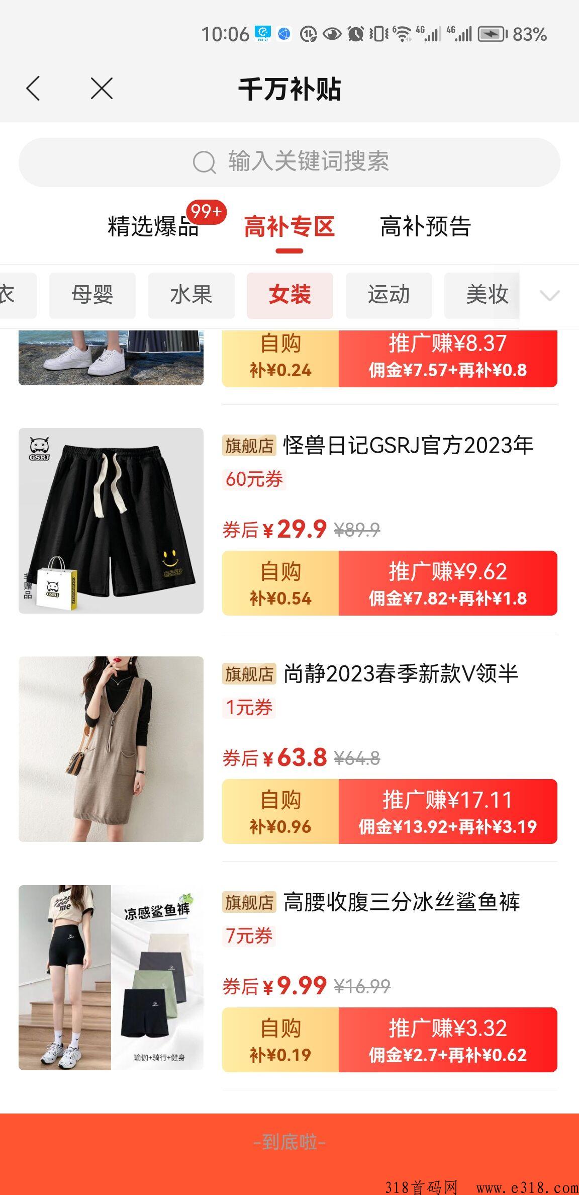 省团优选，优惠券返利哪个好？副业做什么靠谱？