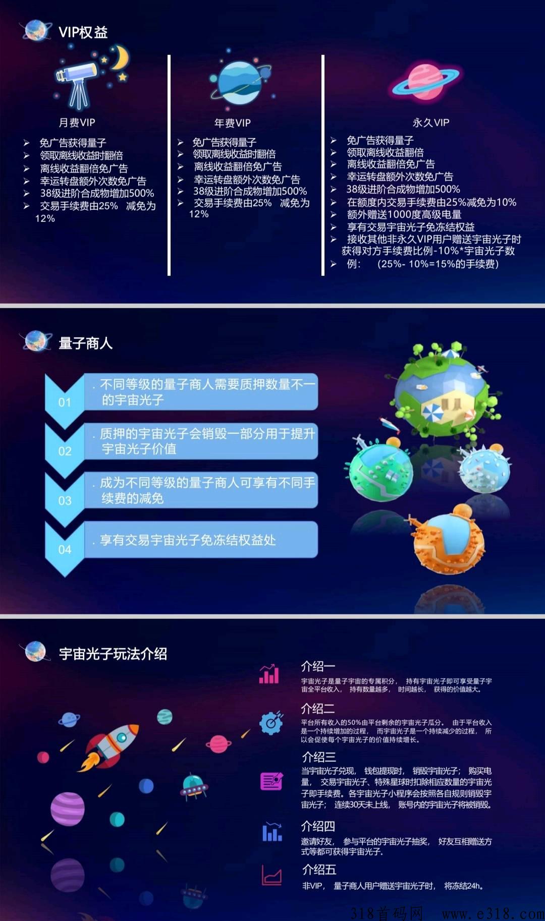 【量子宇宙】本月新项目即将火爆上线