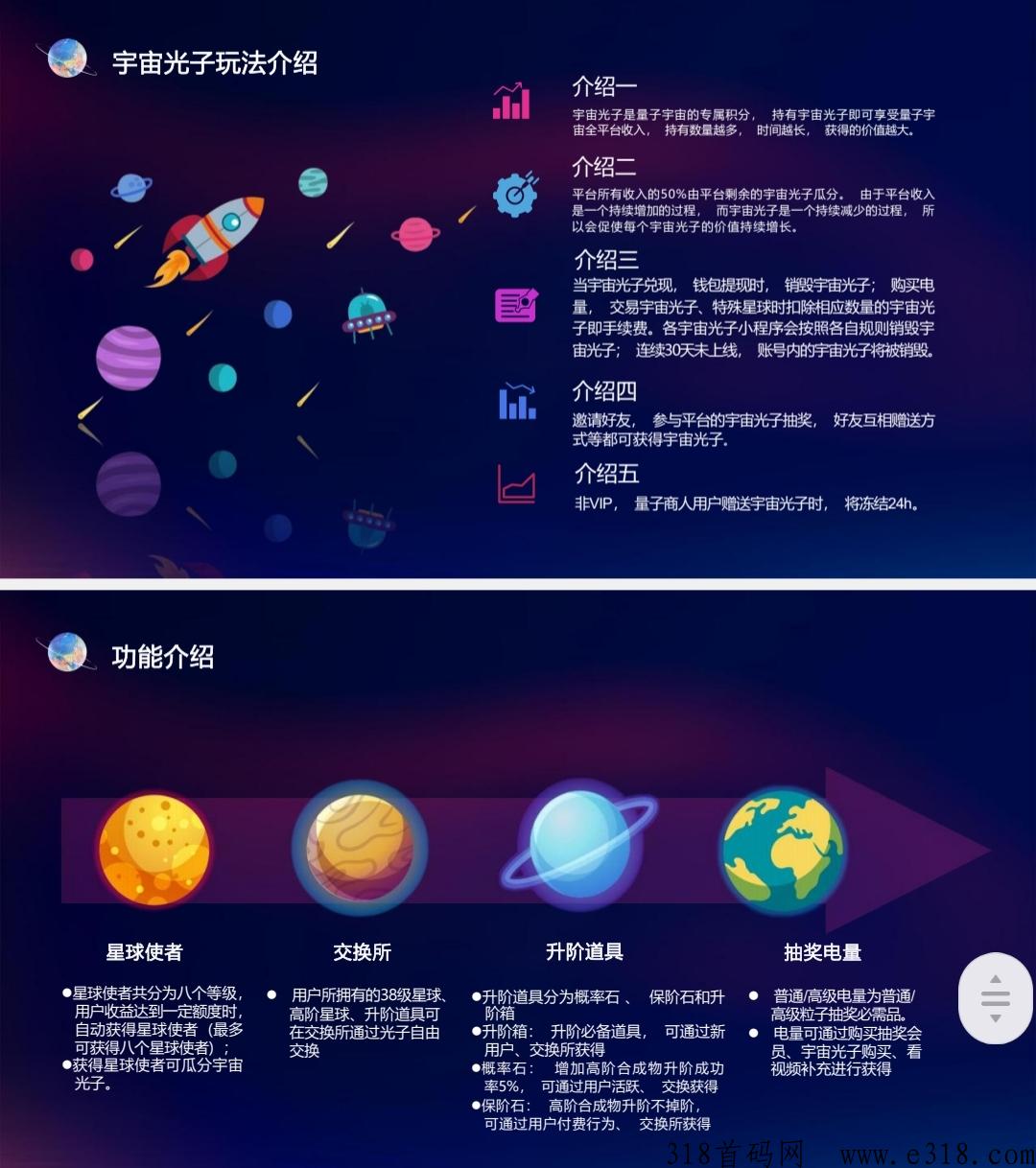 【量子宇宙】全网首码来袭，本月底上线，欢迎对接！