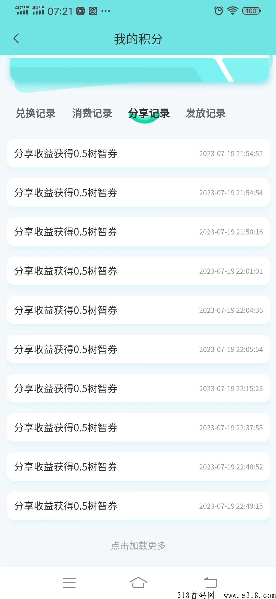 首码刚出树智圈，免费认证不用任务直接出