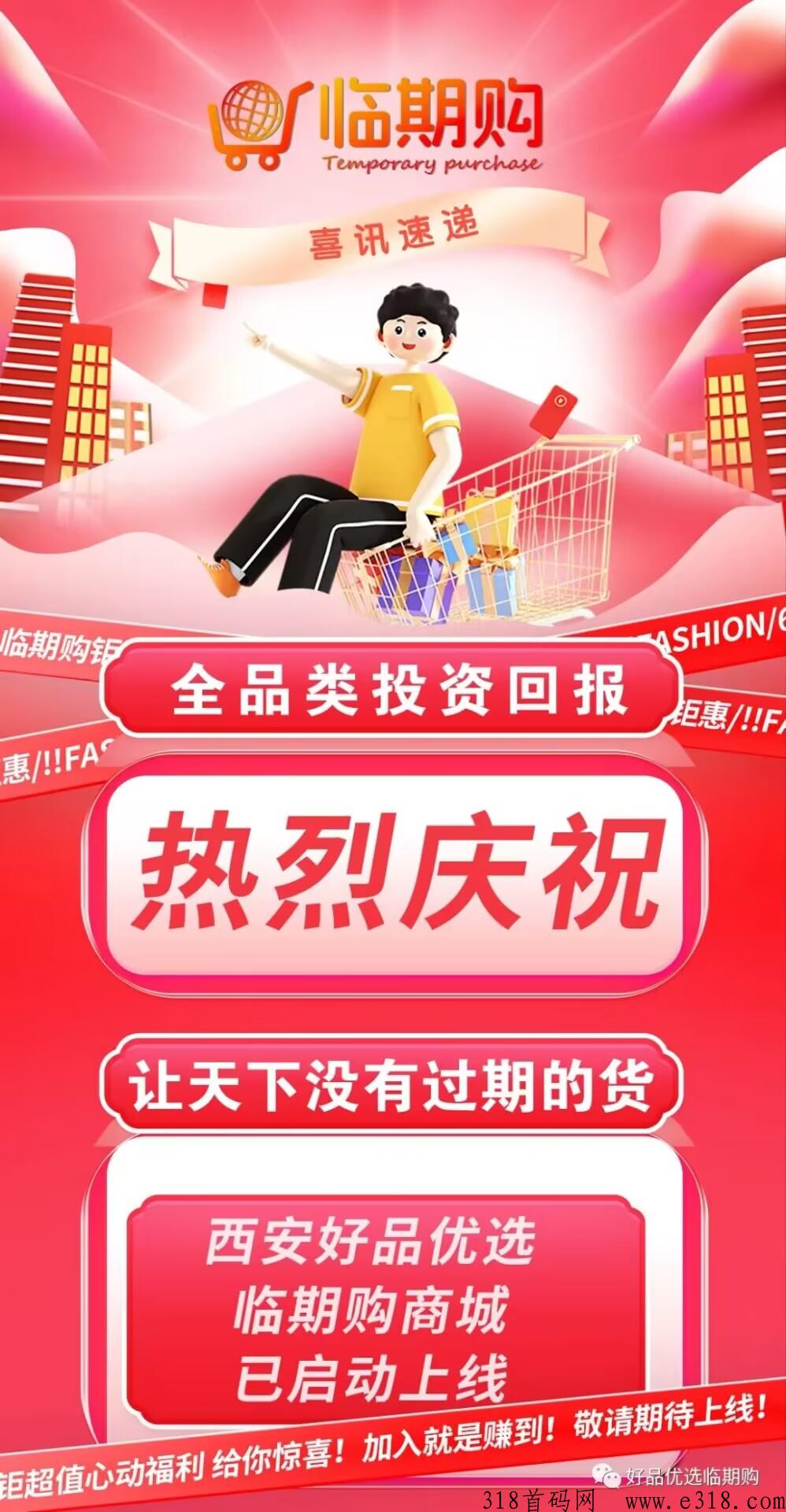 临期购风口项目，自动卖货当甩手掌柜