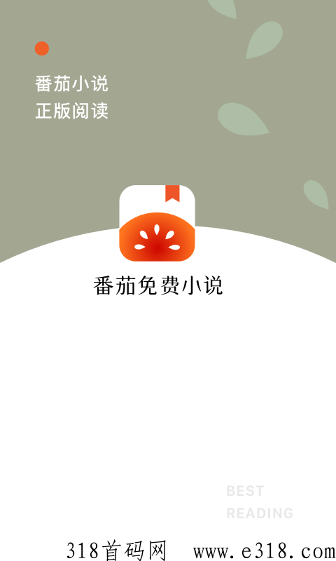 番茄免费小说邀请码是什么，app邀请码填写流程步骤强势