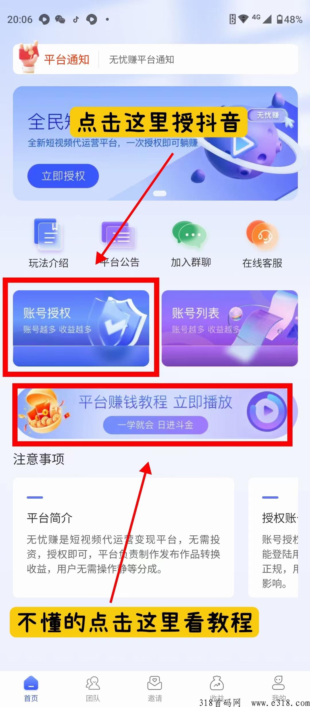 无忧赚抖音授权就行真正躺赚