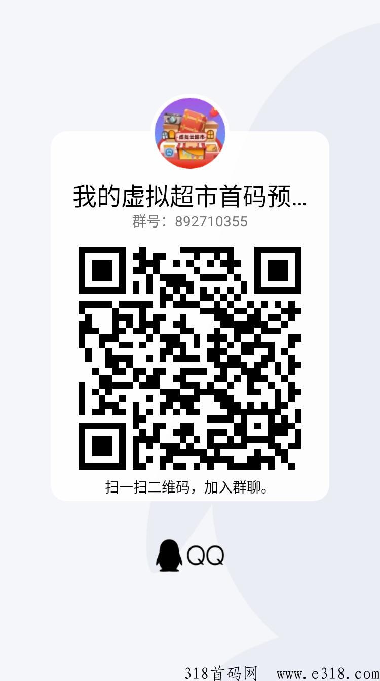我的虚拟超市首码交流