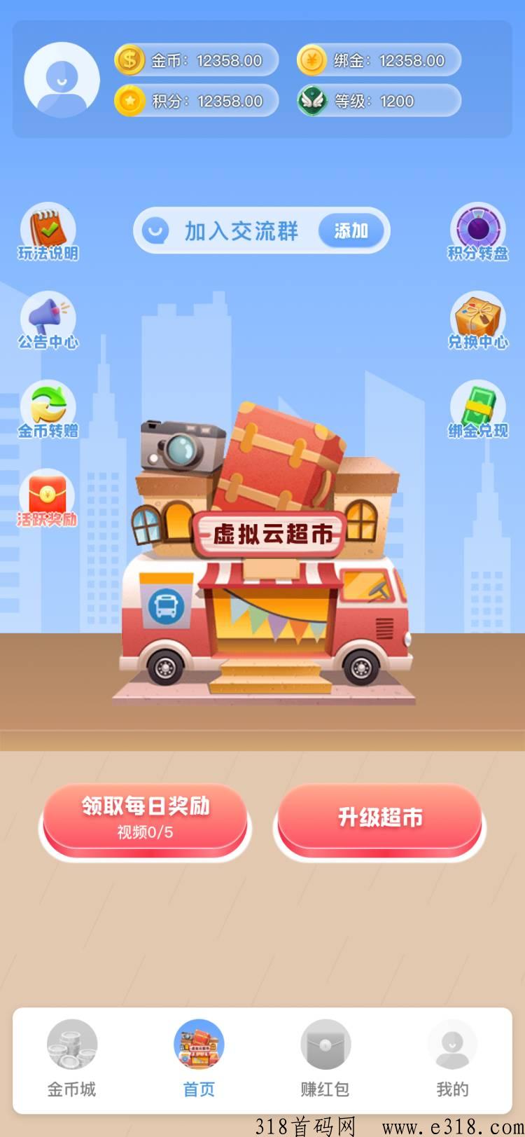 我的虚拟超市首码交流