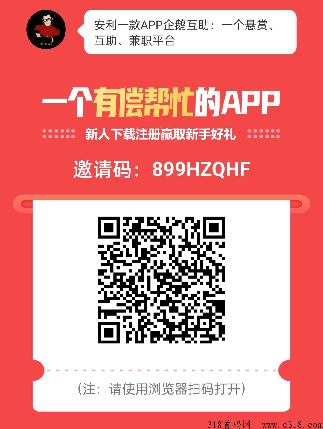 企鹅互助app，注册必送奖励，速度来