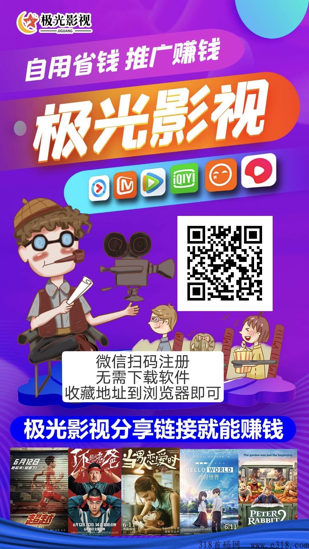 极光影视，多年老平台，长久稳定的撸项目
