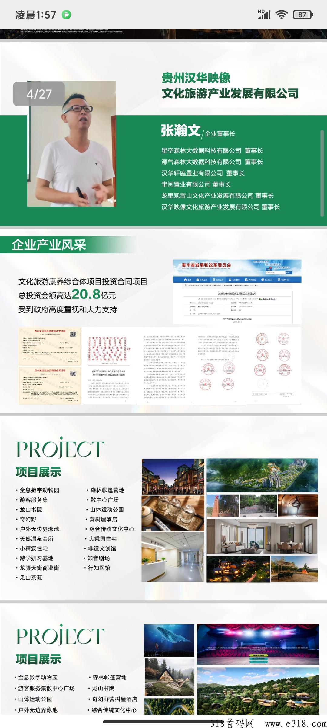 星空森林，下半年大盘，实体公司，全网对接