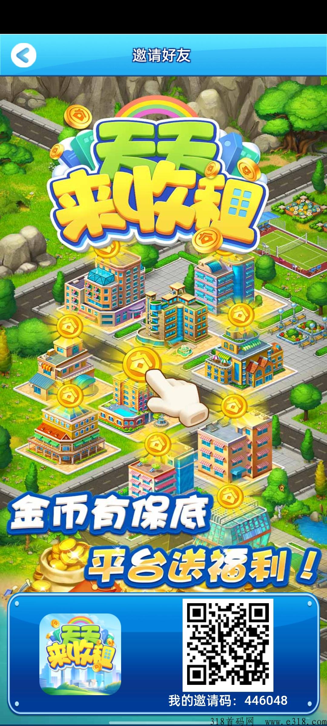 天天来收租（与庄园类似）
