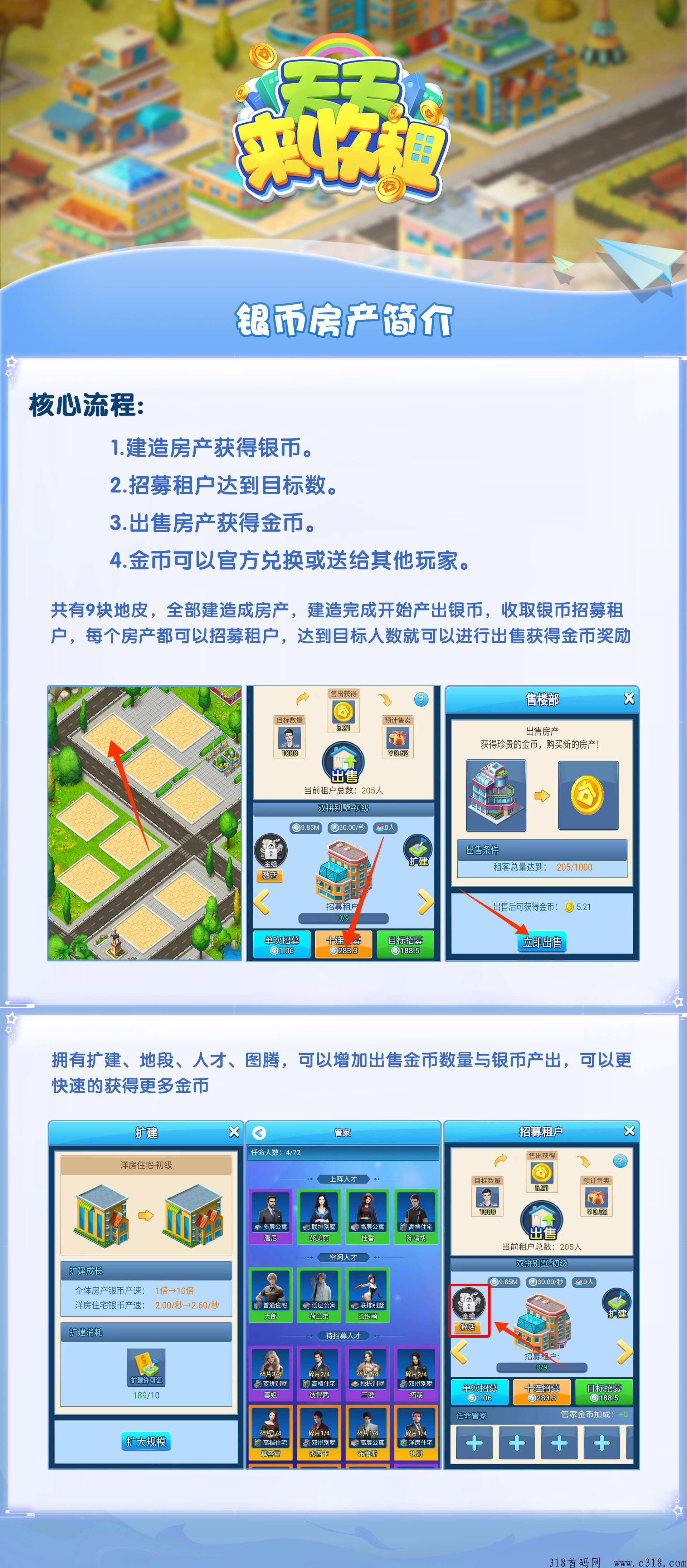 天天来收租（与庄园类似）