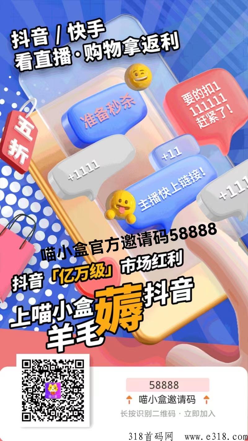 喵小盒官方邀请码是多少怎么获取？2023年新上线优惠券app 欢迎围观
