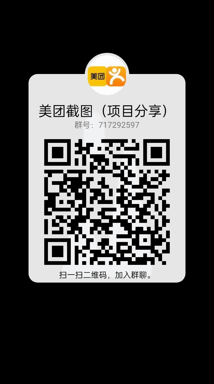 美团项目，持续两年了