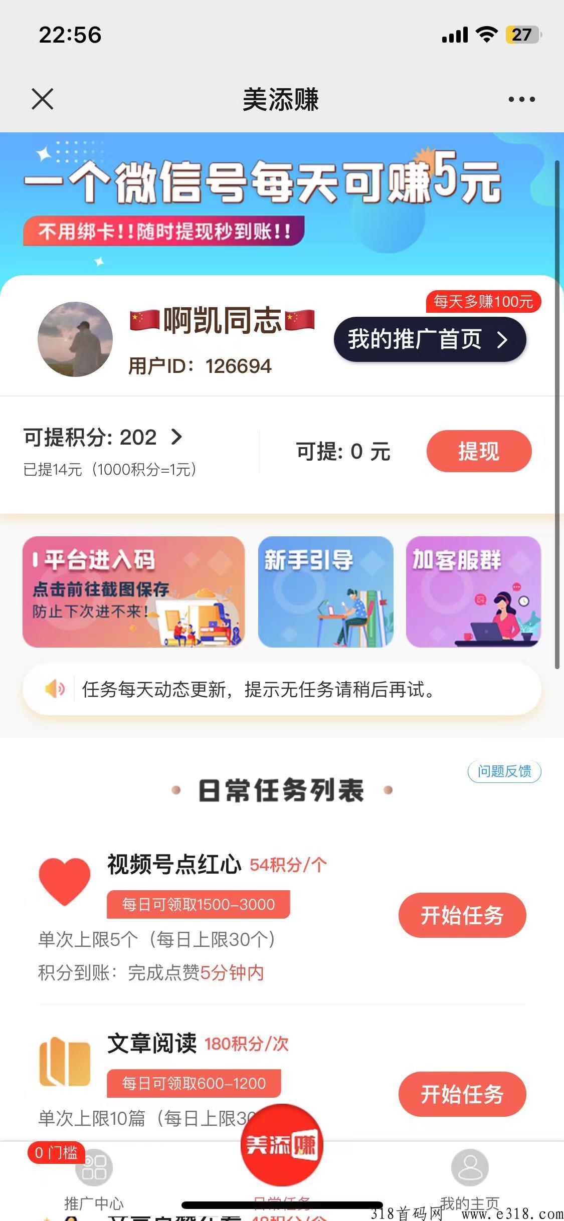 美添赚每天5分钟，轻松撸米，运营好轻松赚米