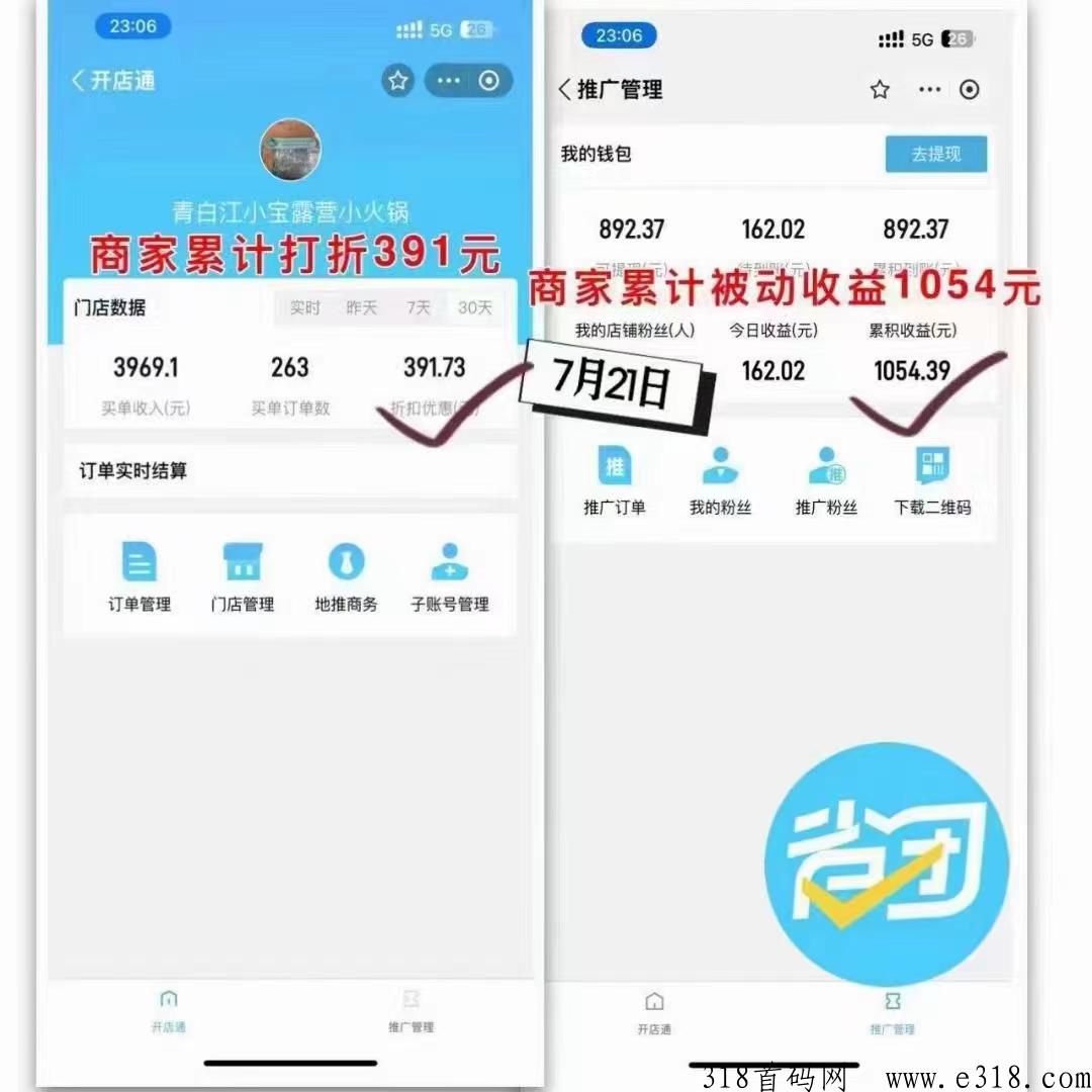 省团生活，本地生活支付全新模式！