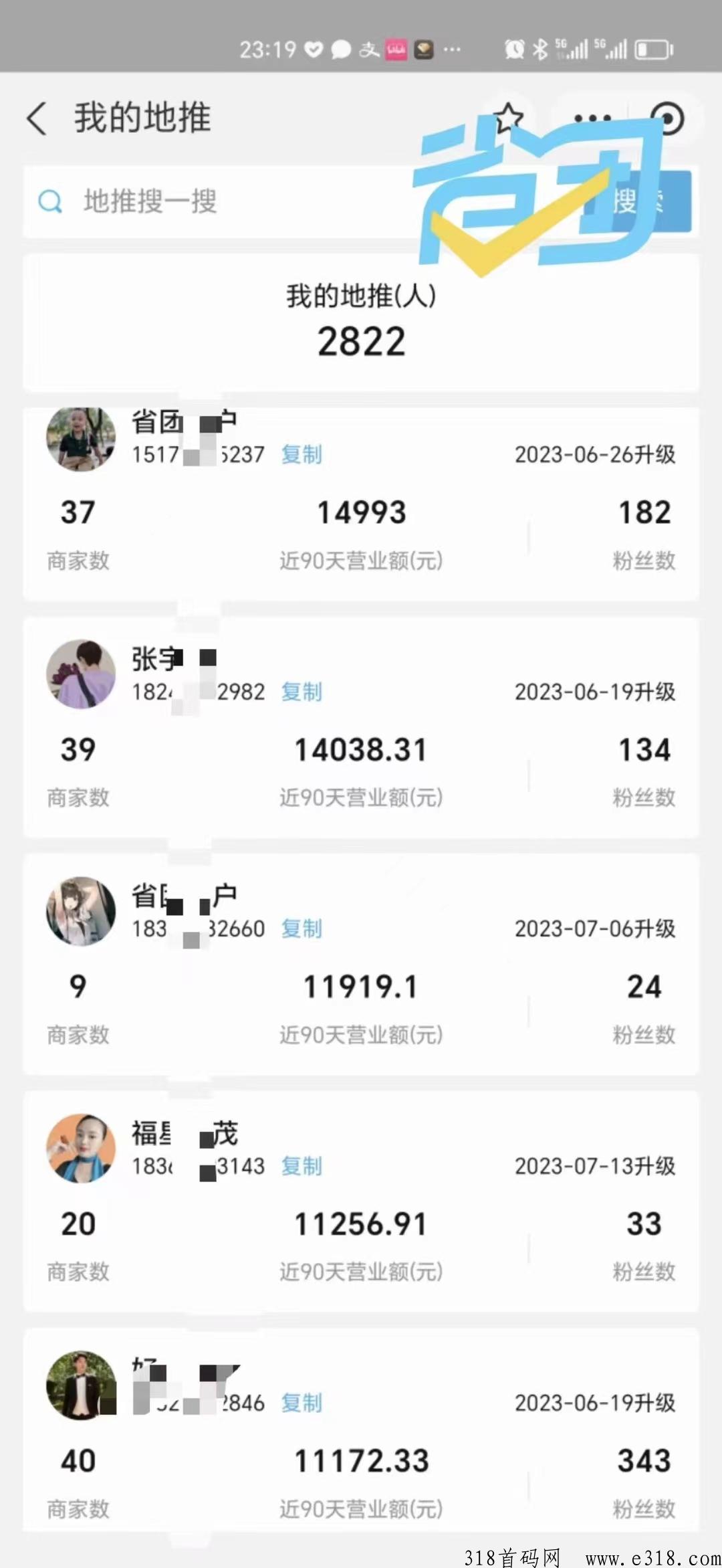 省团生活，本地生活支付全新模式！