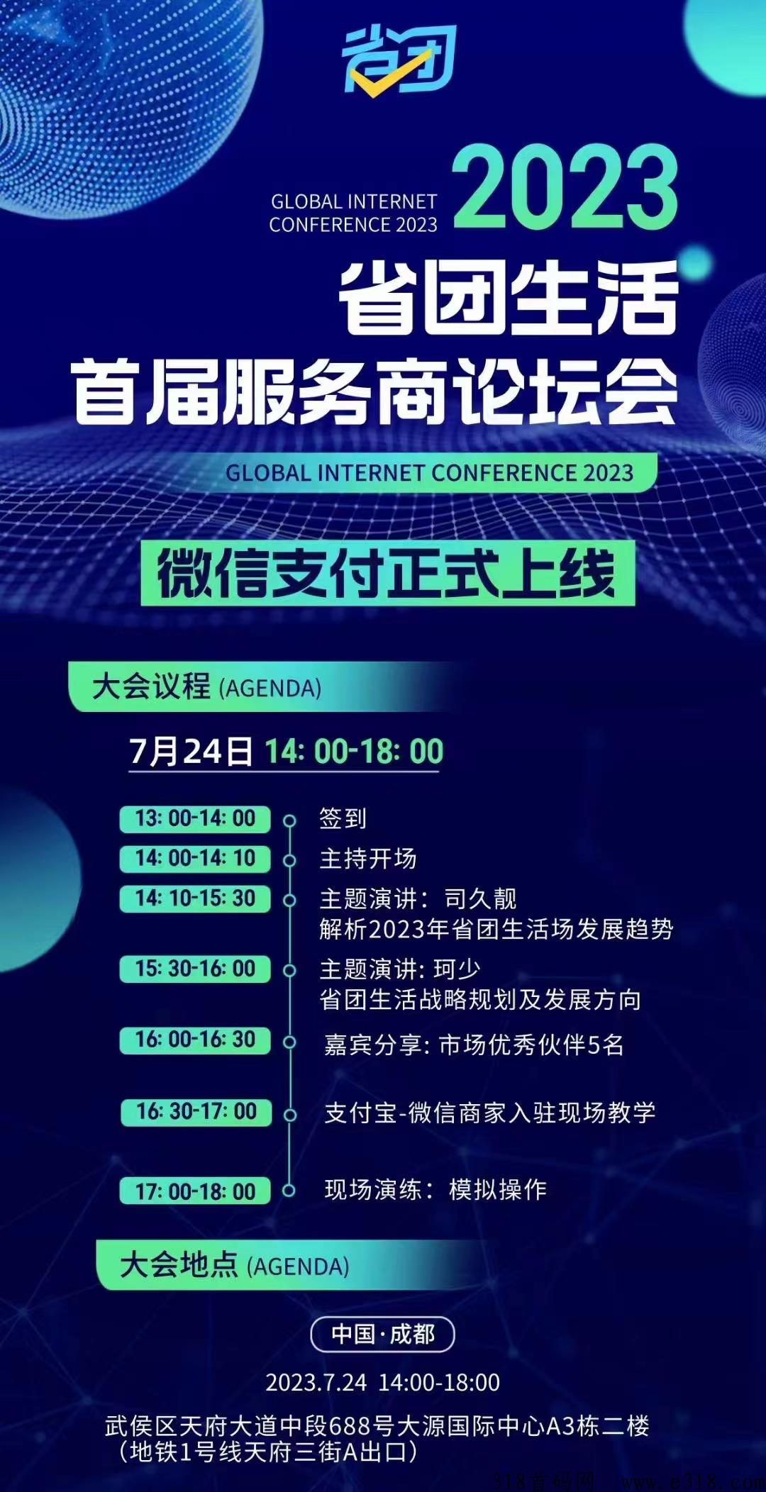省团生活，本地生活支付全新模式！