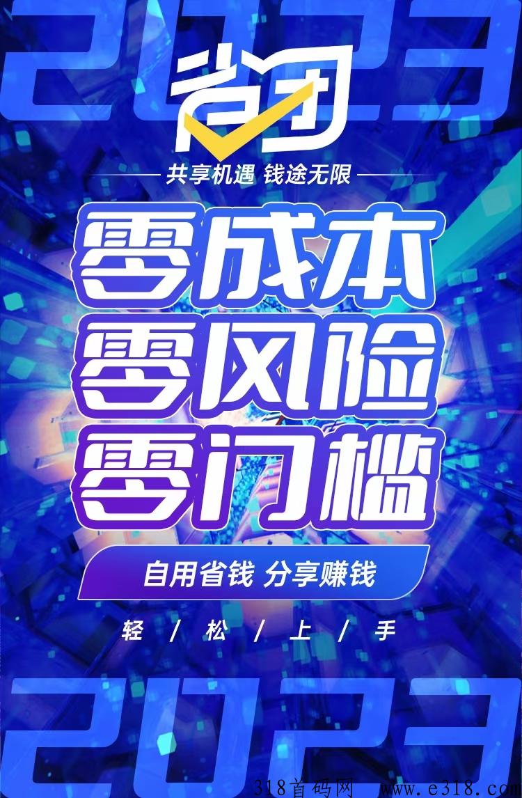 省团生活，本地生活支付全新模式！