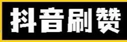 番茄平台升级版，抖喑卦机真金代扶持