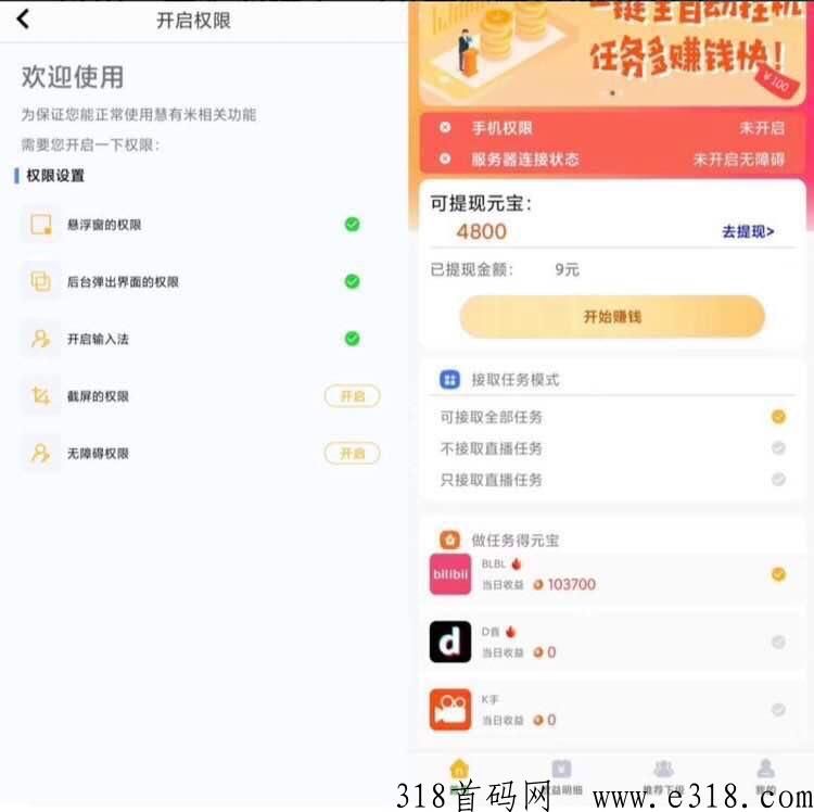 惠有米，g机看视频，每天躺赚
