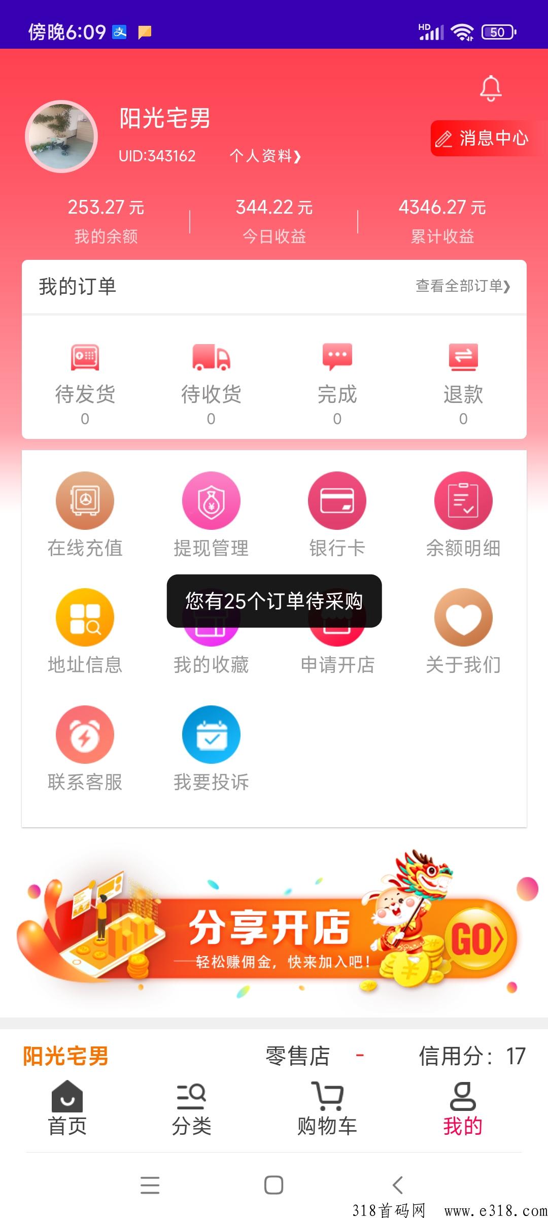 淘货铺邀请码是什么，一款开店购物收益平台