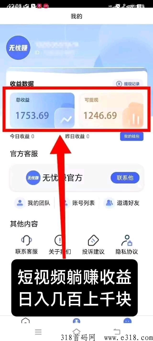 无忧赚刚出首码项目，d音托管轻松赚米