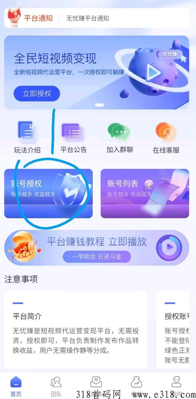 首码无忧赚，d音授权，视频热门了收益高