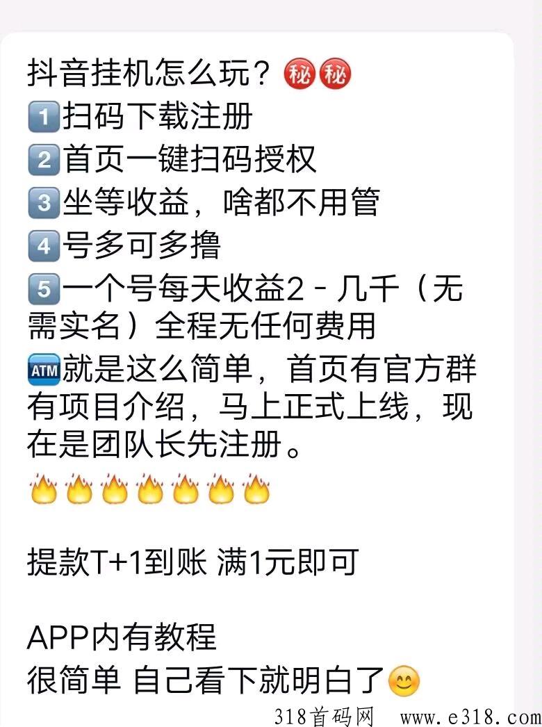 首码无忧赚，d音授权，视频热门了收益高