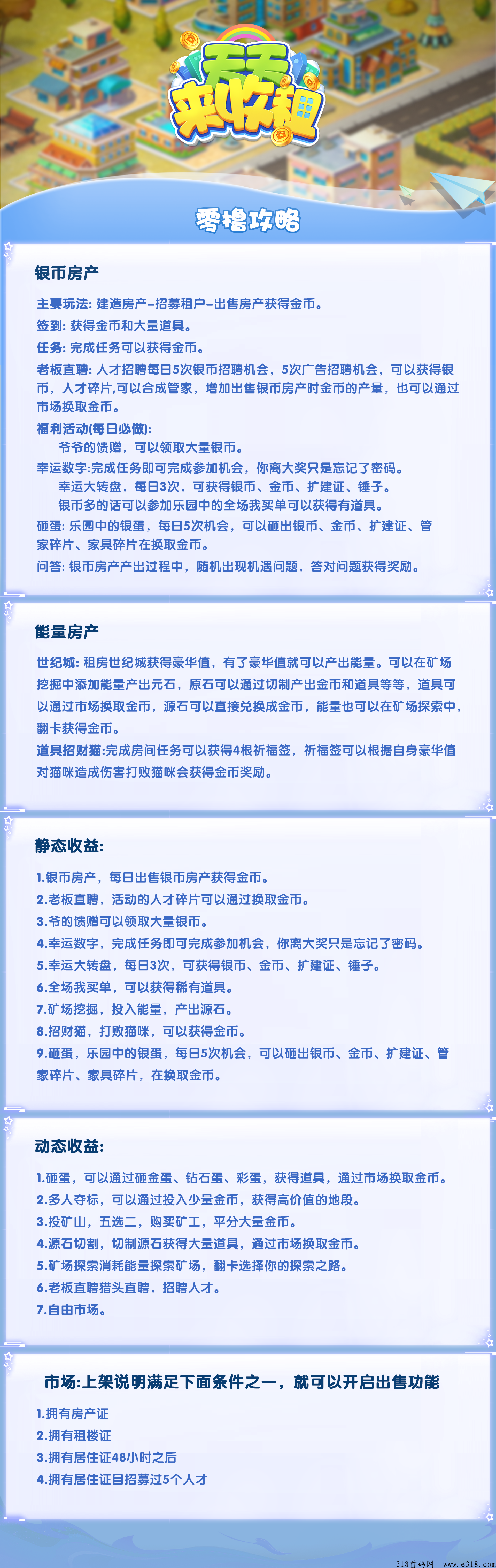 天天来收租2023黑马项目，全网首创玩法